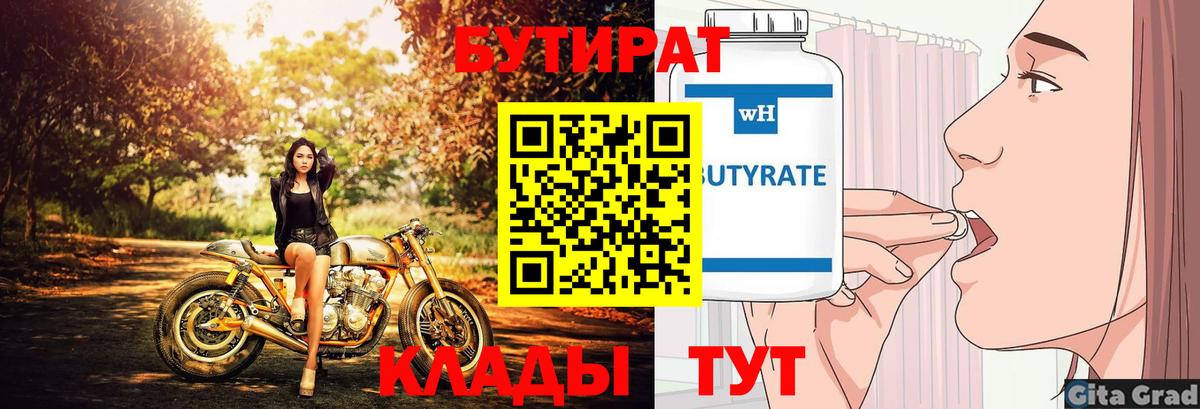 Бутират бутандиол Керчь