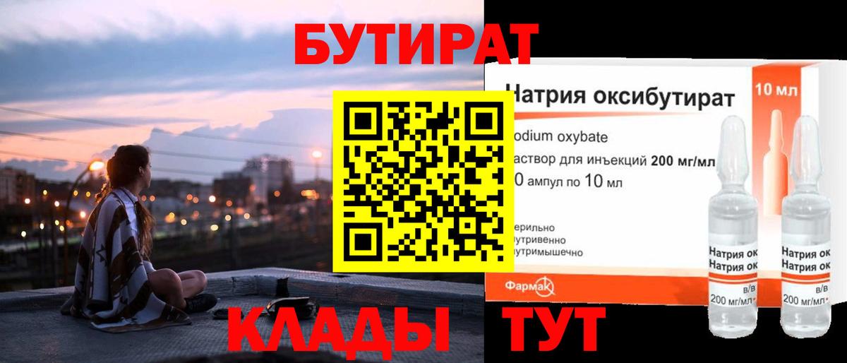 Бутират  Вход с VPN  Керчь  Бутират Butirat 