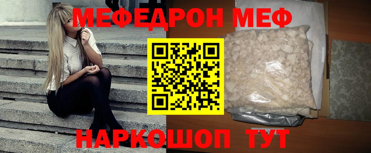 МЯУ-МЯУ мука  Вход с VPN  Меф  Керчь 