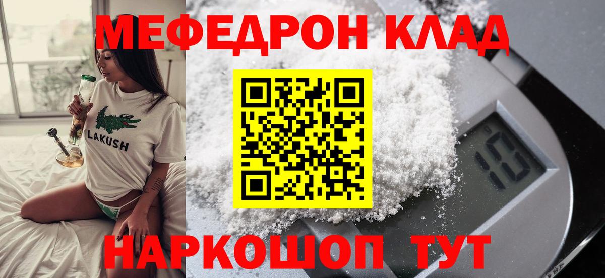 Мефедрон кристаллы Керчь