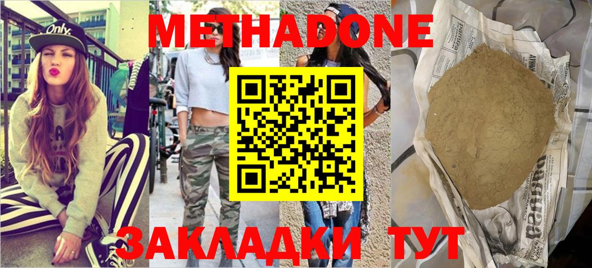 Керчь  Метадон methadone  Метадон мёд  Вход с VPN 