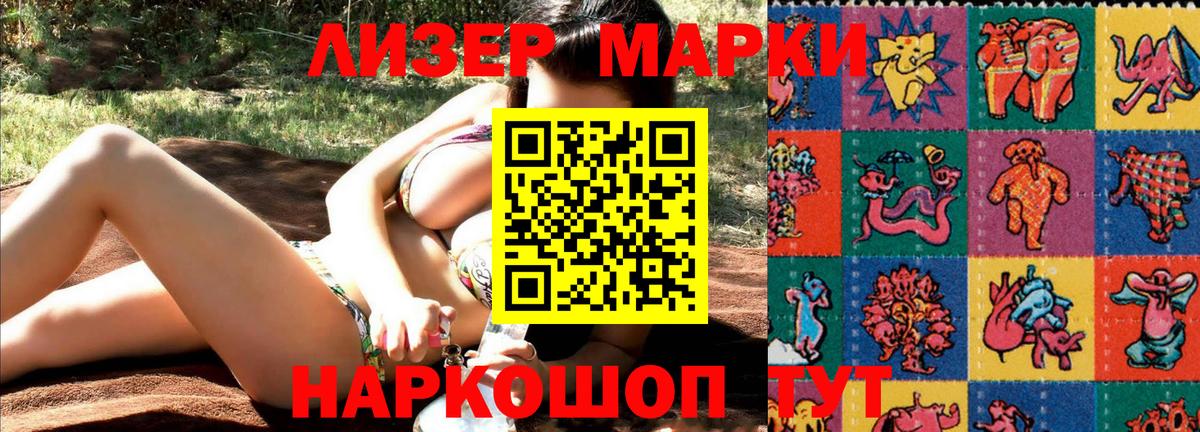 Наркотические марки 1500мкг Керчь